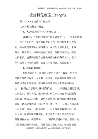 检验科免疫室工作总结