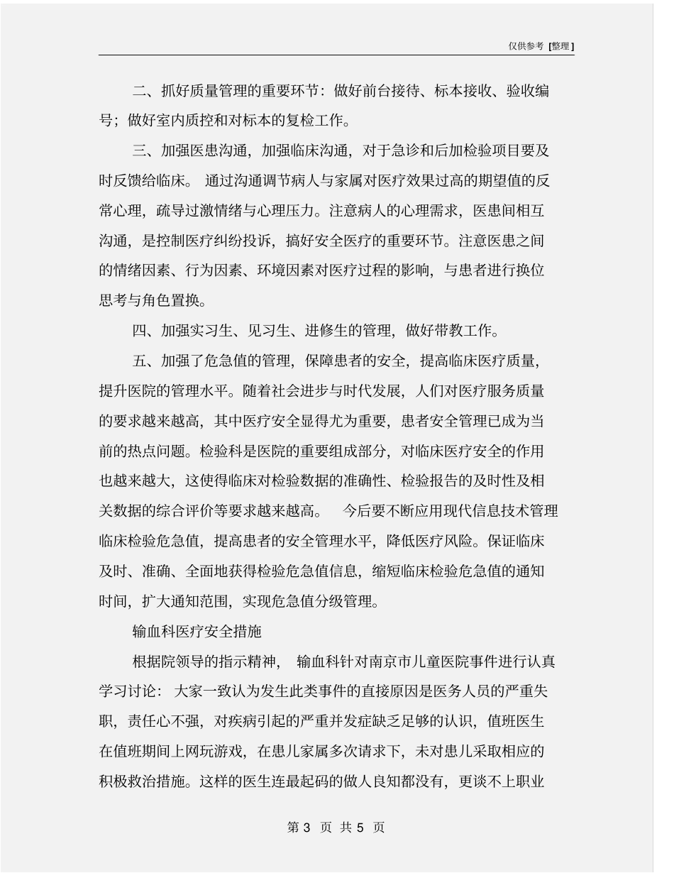 检验科医疗安全措施_第3页