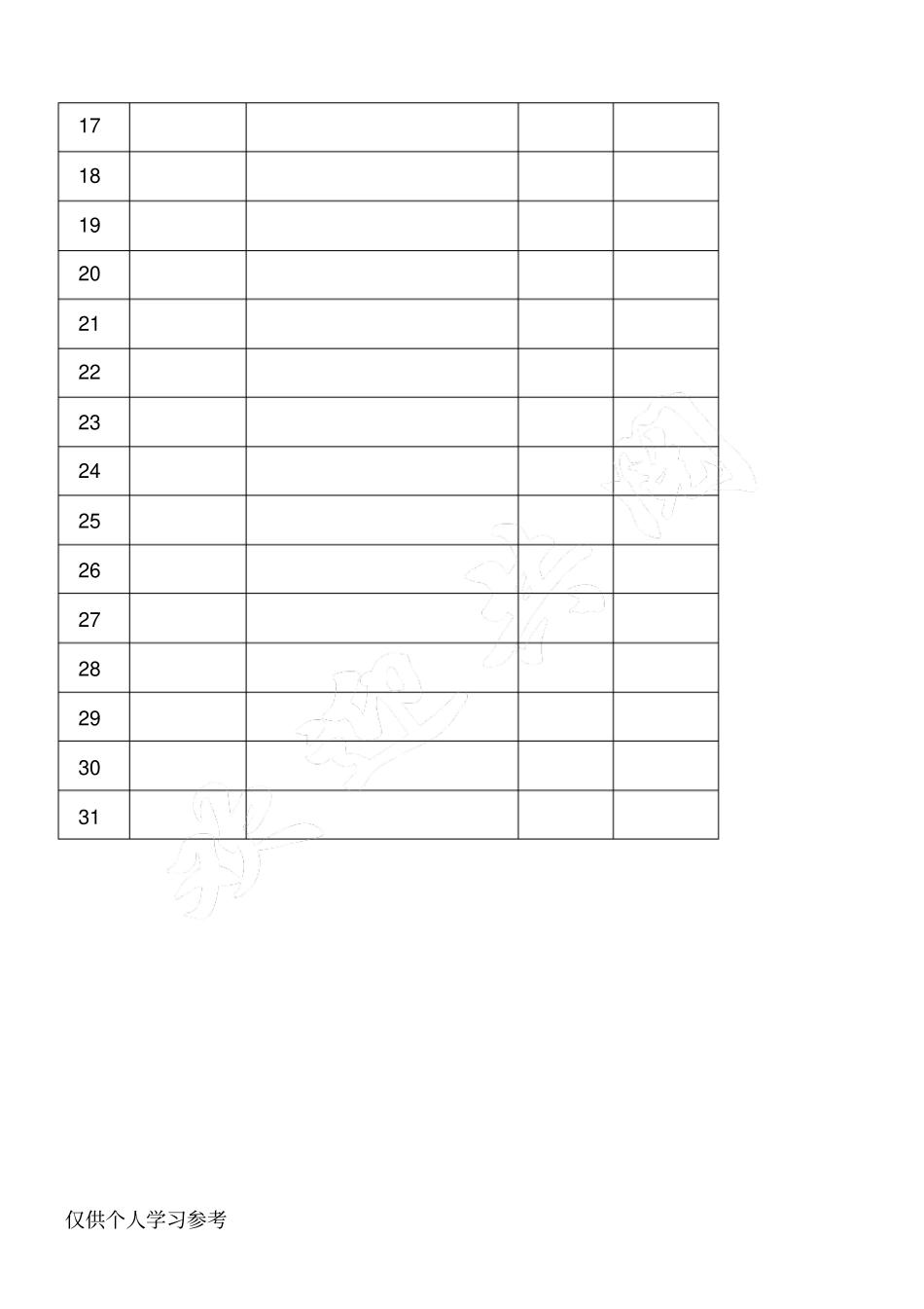 检验科医疗废水处理记录_第2页