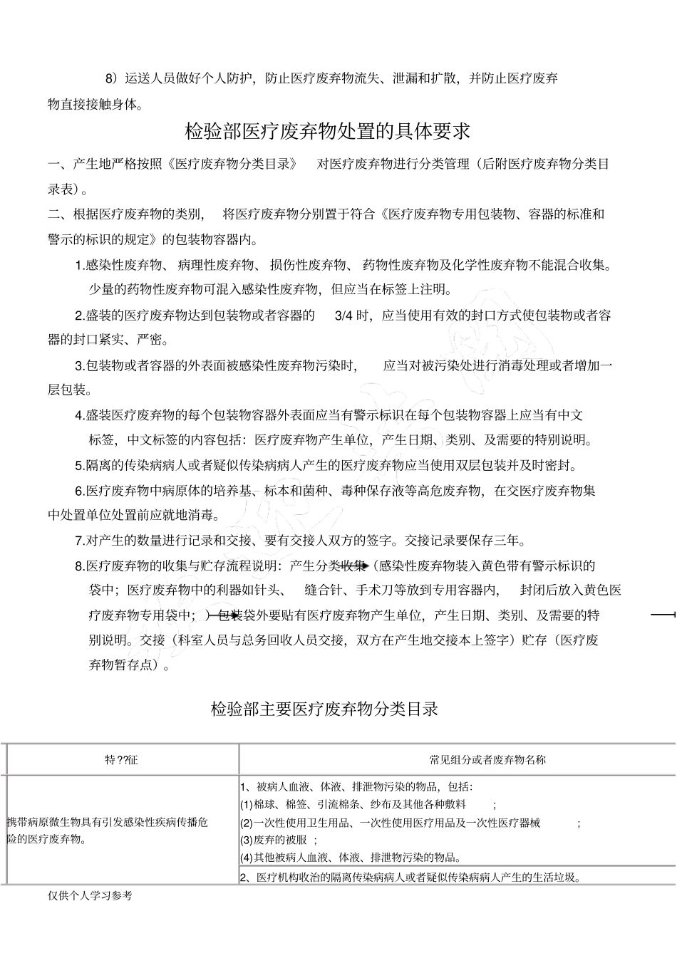 检验科医疗废物处理记录表_第2页