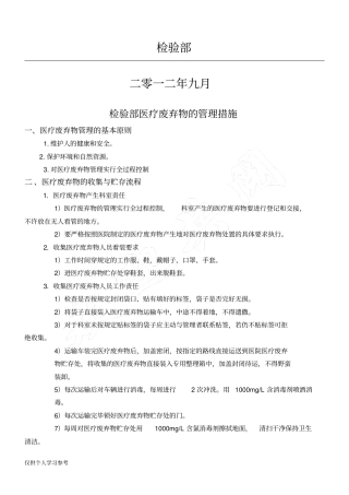 检验科医疗废物处理记录表