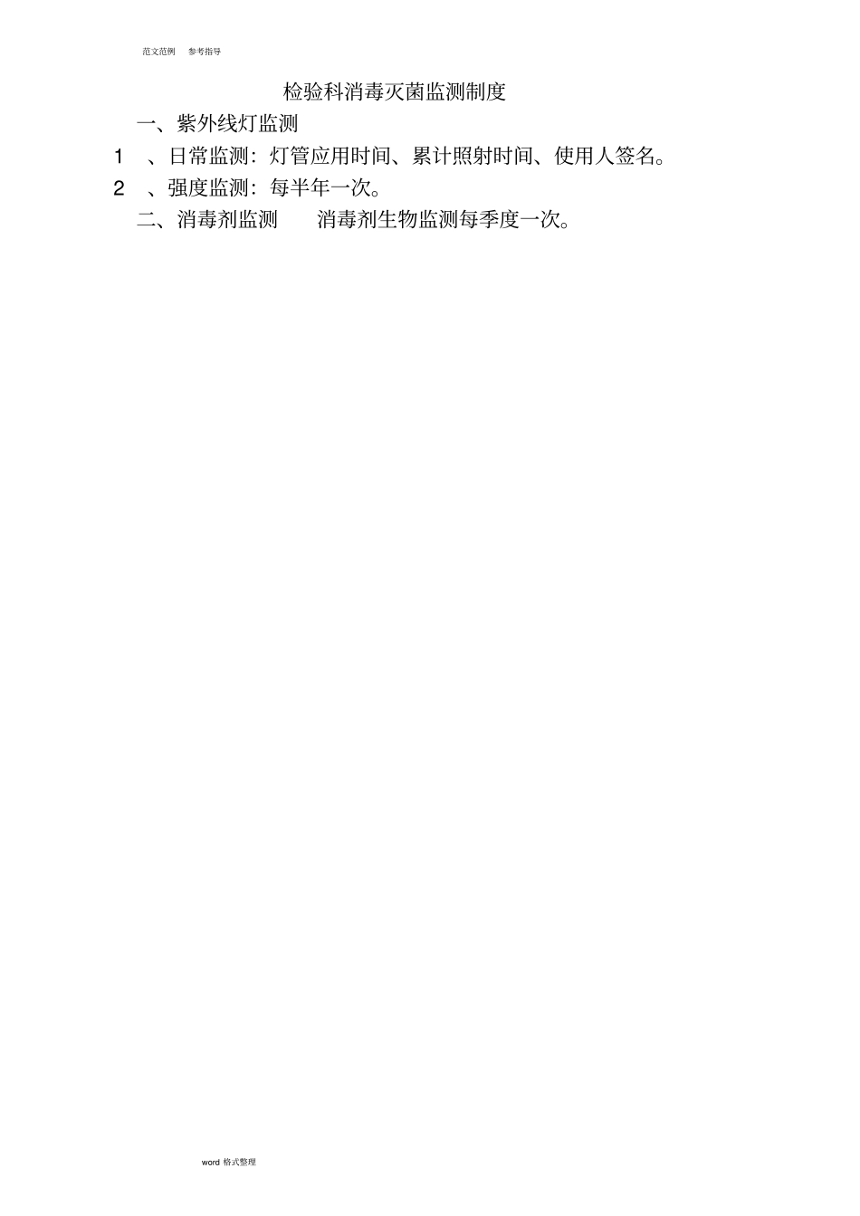 检验科医院感染管理制度汇编_第2页