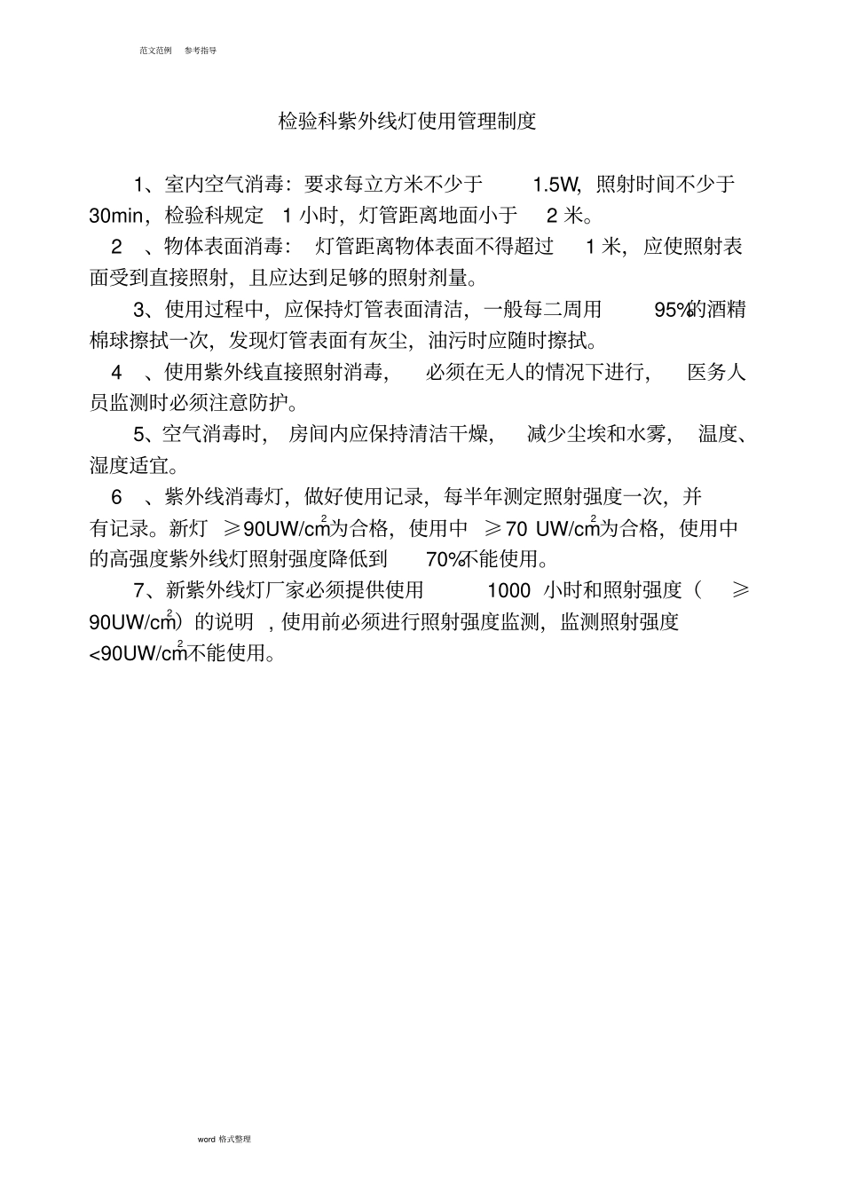 检验科医院感染管理制度汇编_第3页