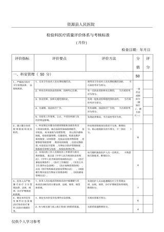 检验科医疗质量评价体系与考核标准