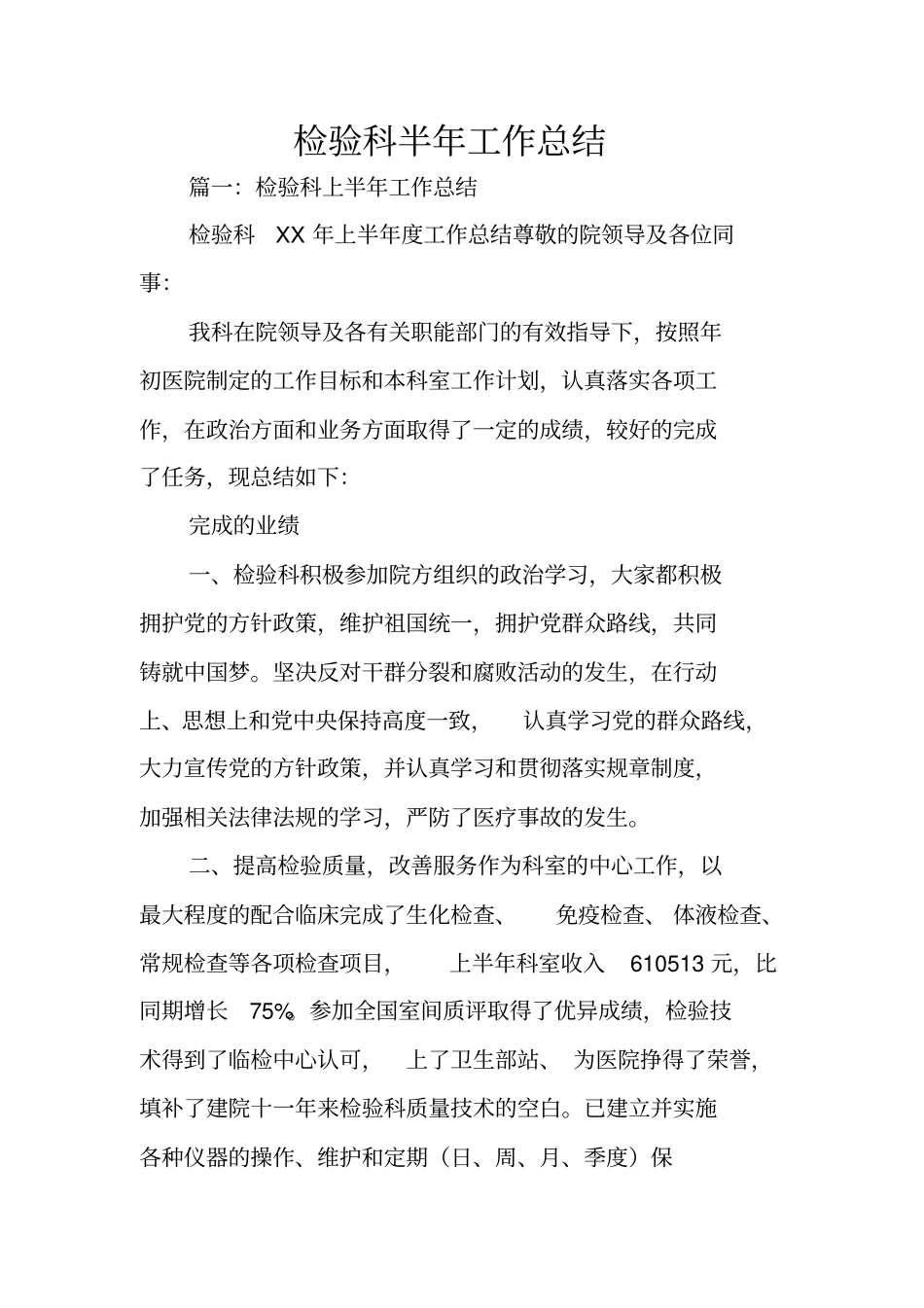 检验科半年工作总结_第1页