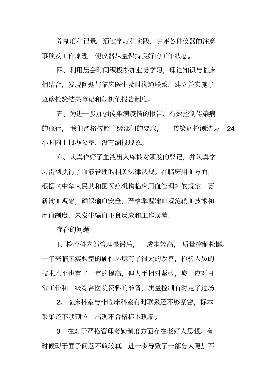 检验科半年工作总结_第2页