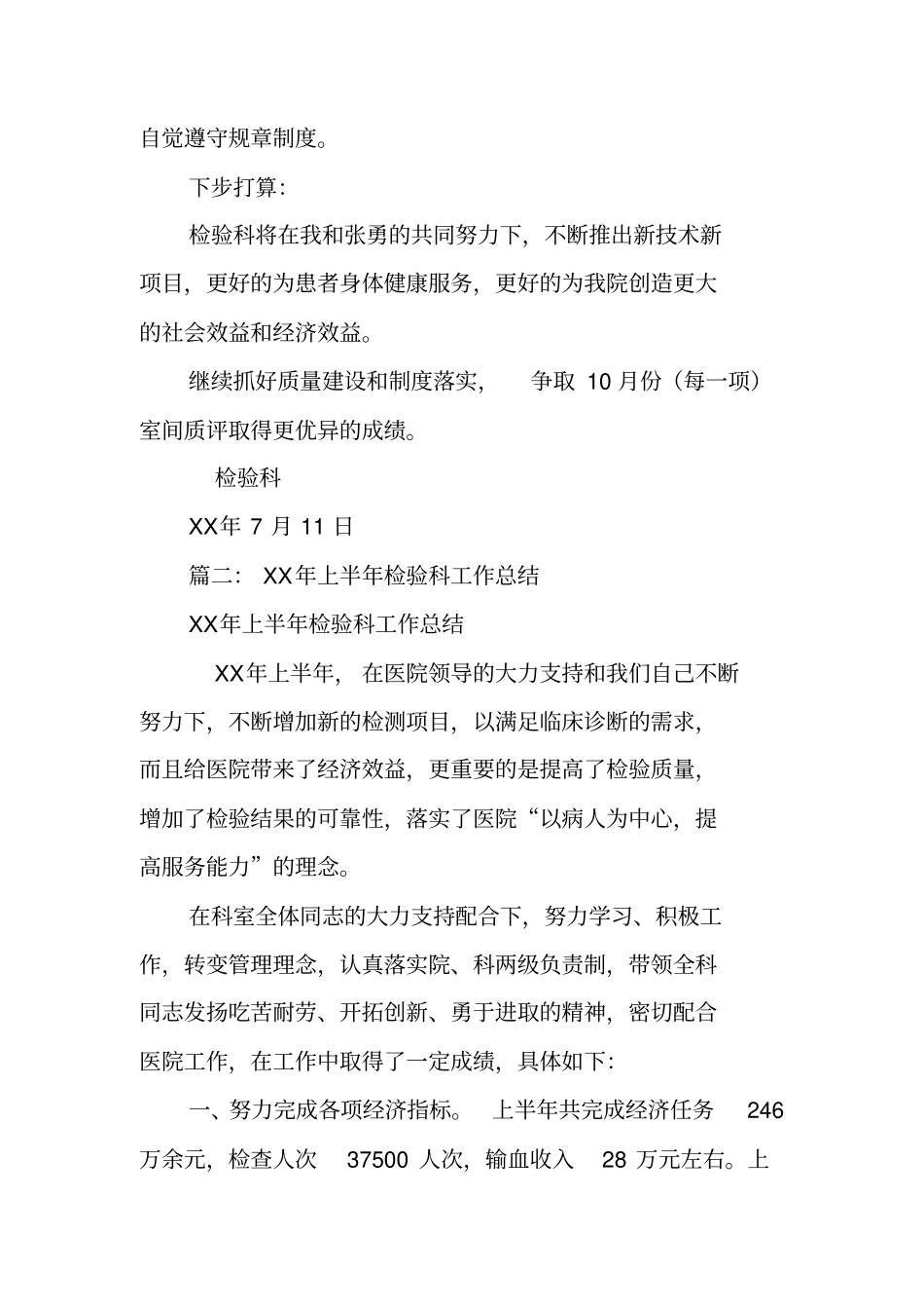 检验科半年工作总结_第3页