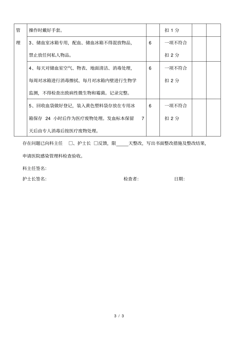 检验科医院感染考核标准内容_第3页