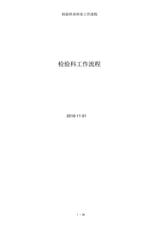 检验科各科室工作流程