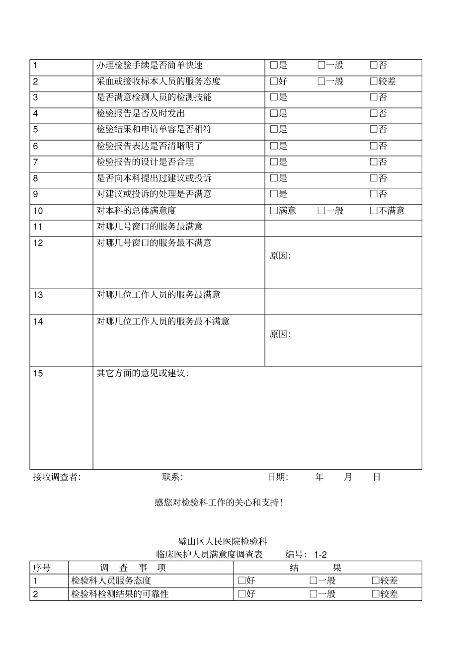 检验科各种通用记录表格模板_第3页