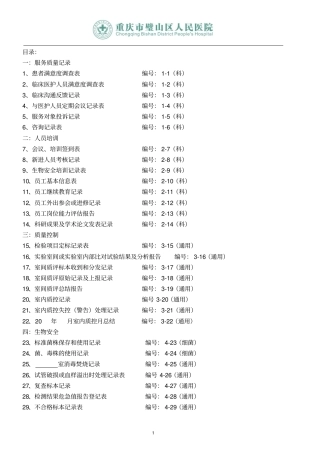 检验科各种通用记录表汇总