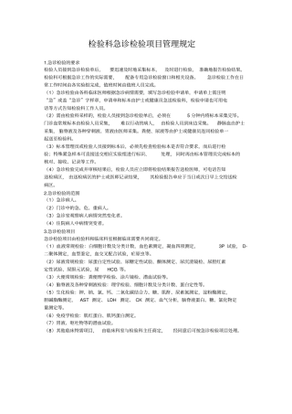 检验科各种制度