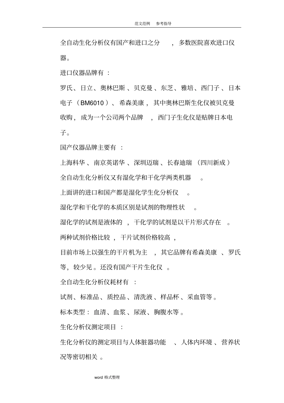 检验科基础知识培训教材_第2页