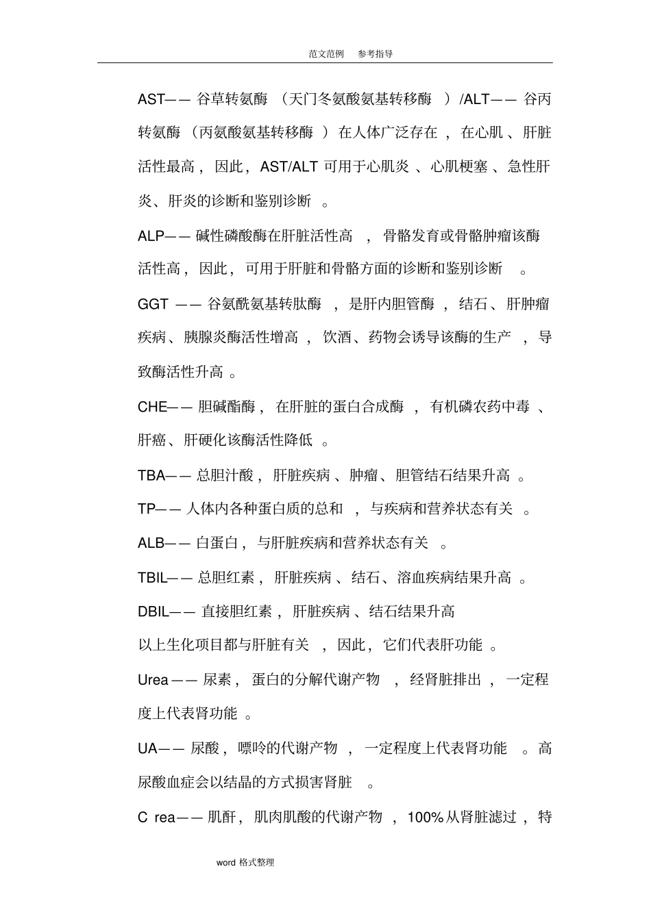 检验科基础知识培训教材_第3页