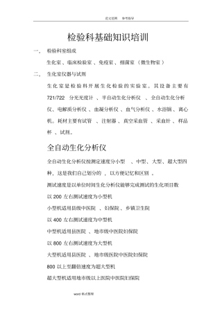 检验科基础知识培训教材