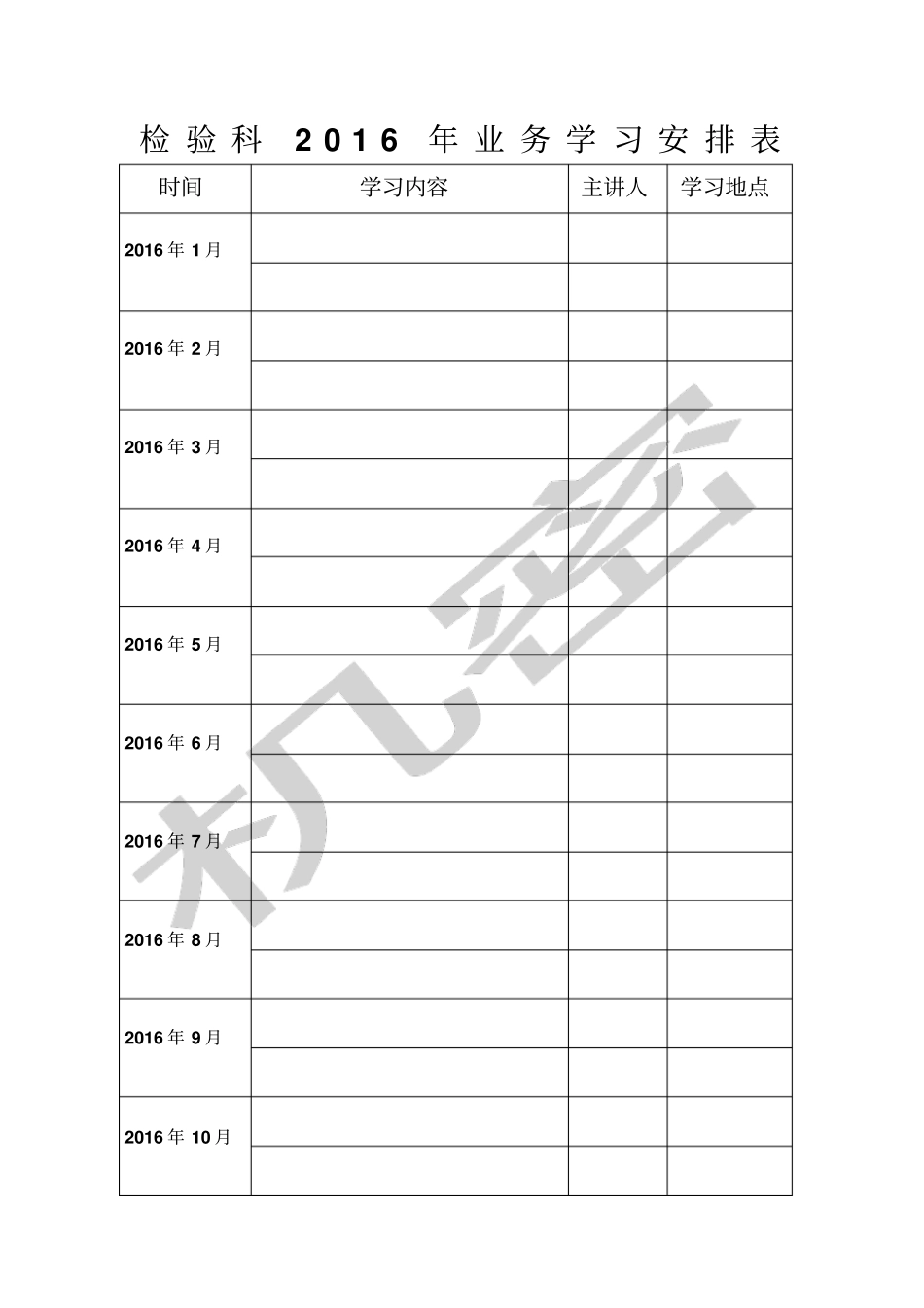 检验科学习培训计划及记录_第1页