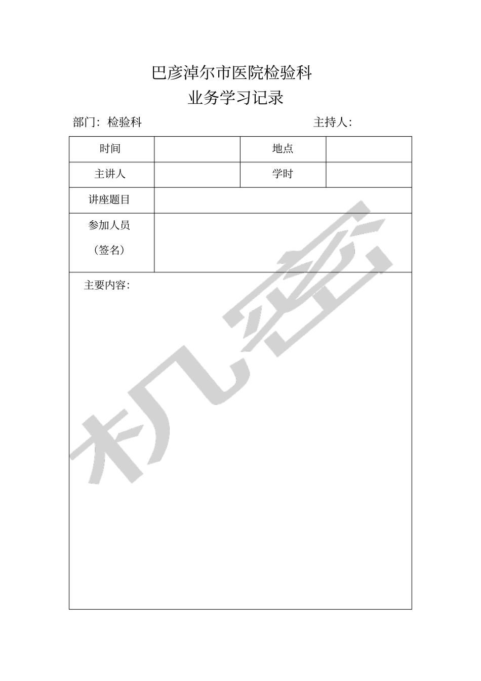 检验科学习培训计划及记录_第3页