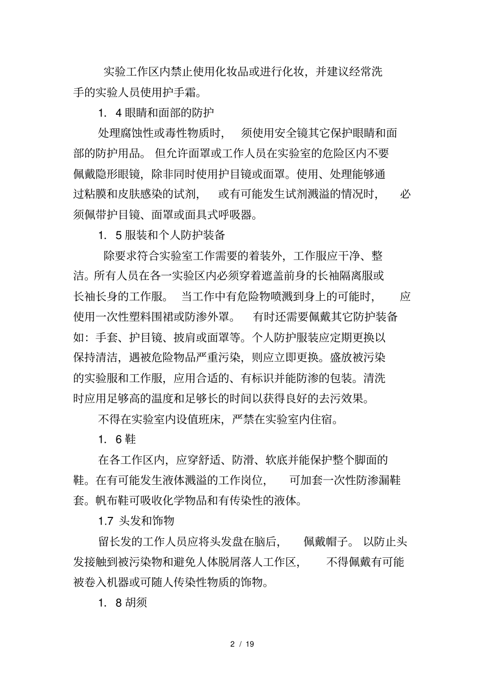 检验科安全管理制度_第2页