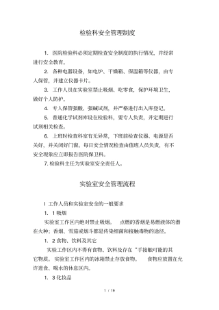 检验科安全管理制度