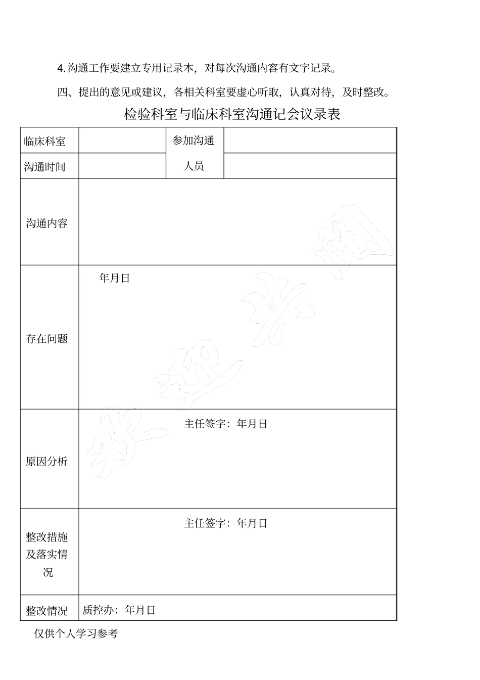 检验科室与临床科室沟通记录86_第2页