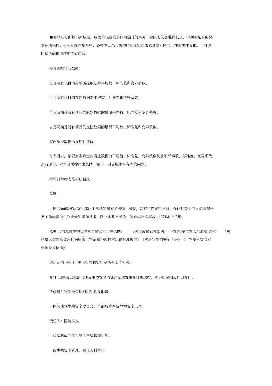 检验科室内质控失控处理方法_第2页