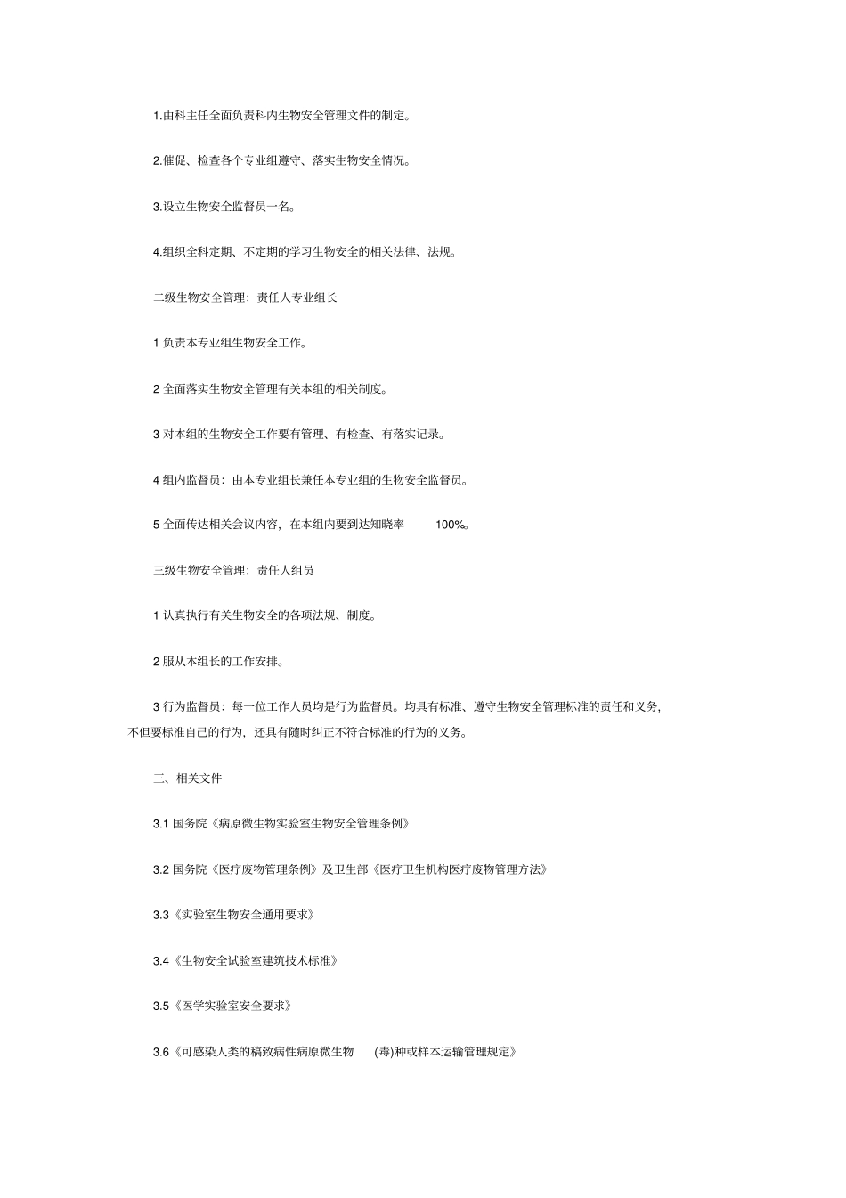 检验科室内质控失控处理方法_第3页