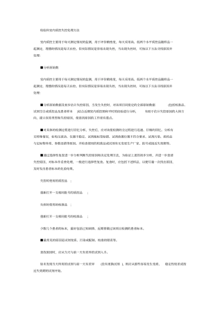 检验科室内质控失控处理方法