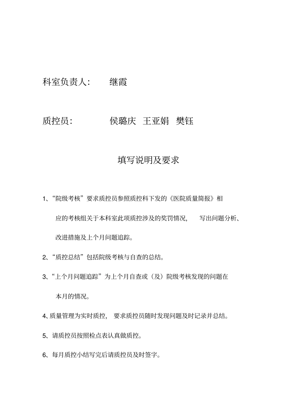 检验科室内、室间质控员工作手册_第2页