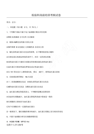 检验科岗前培训考试