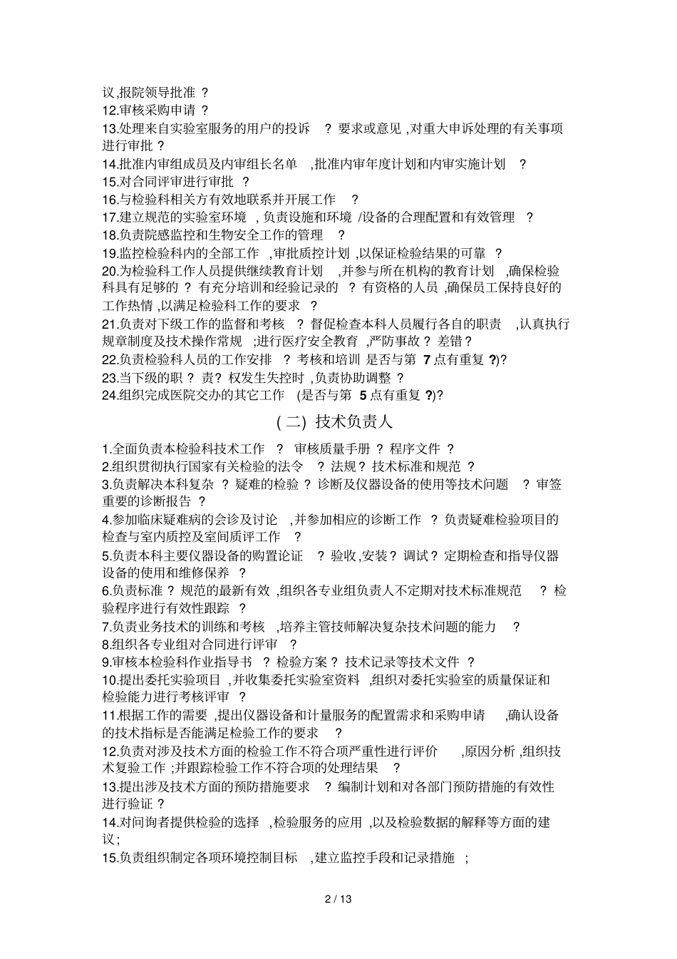 检验科岗位职责说明_第2页