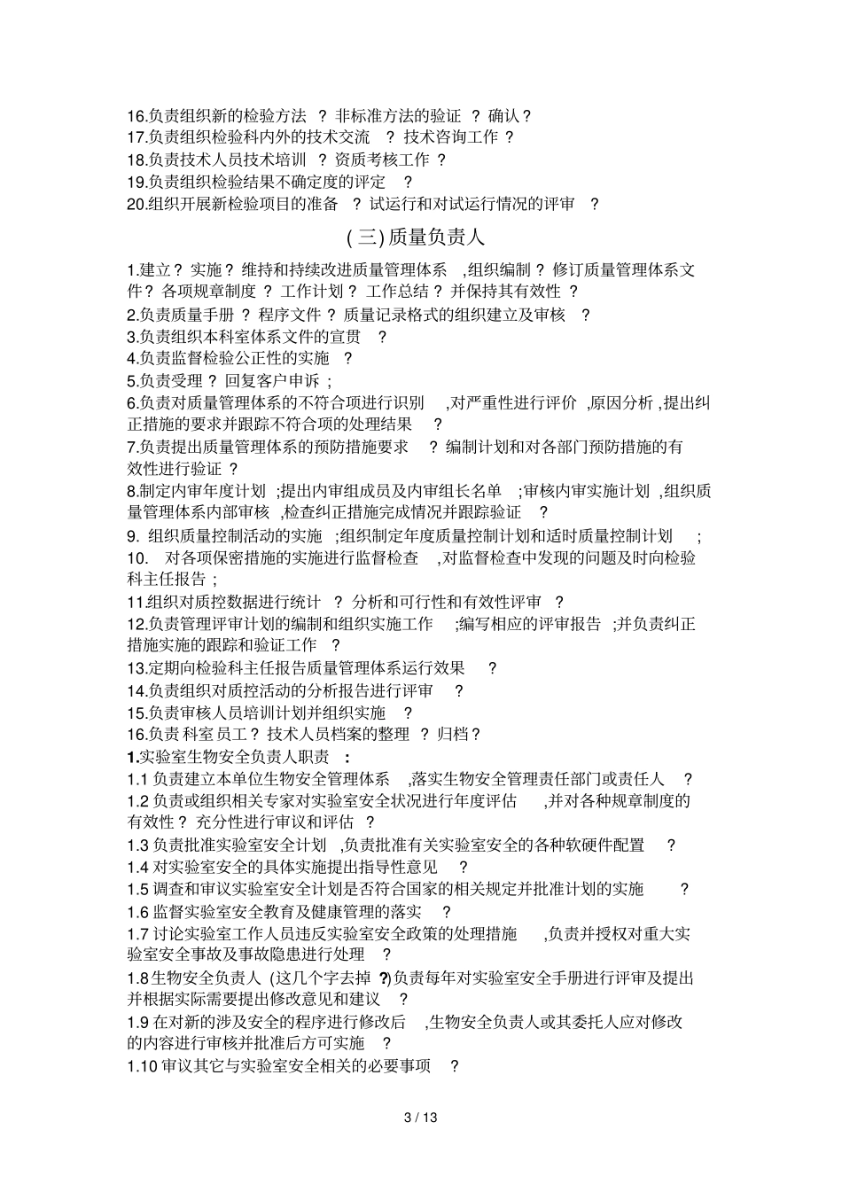 检验科岗位职责说明_第3页