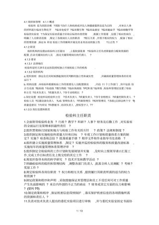 检验科岗位职责说明