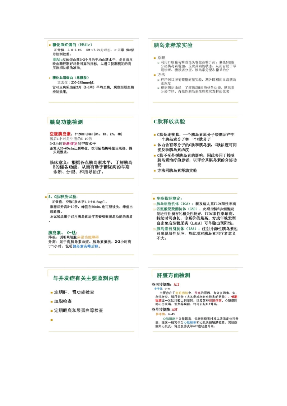 检验科基础知识_第3页