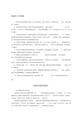 检验科工作制度大全