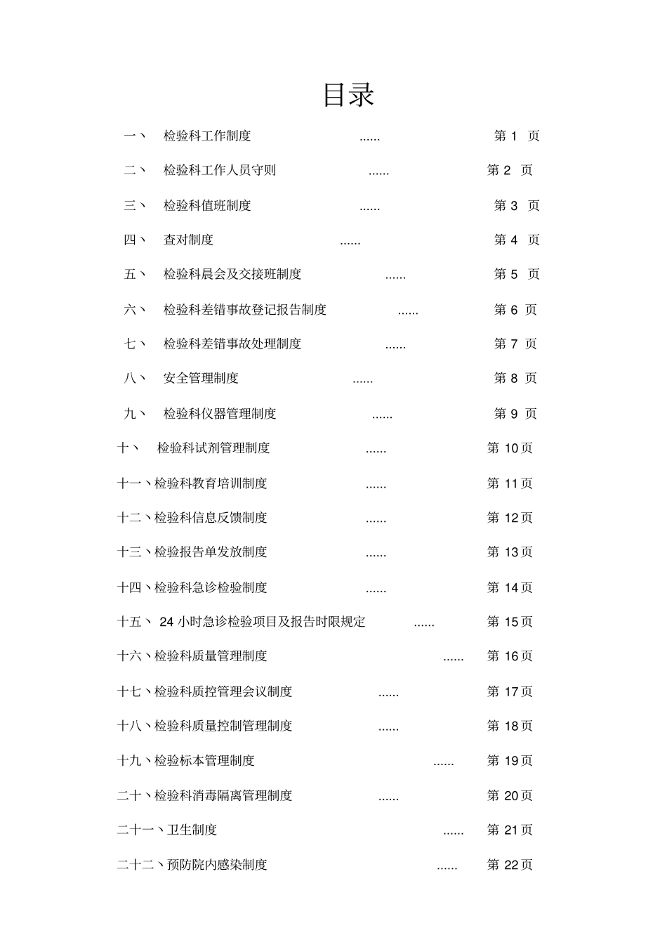 检验科工作制度培训资料_第1页