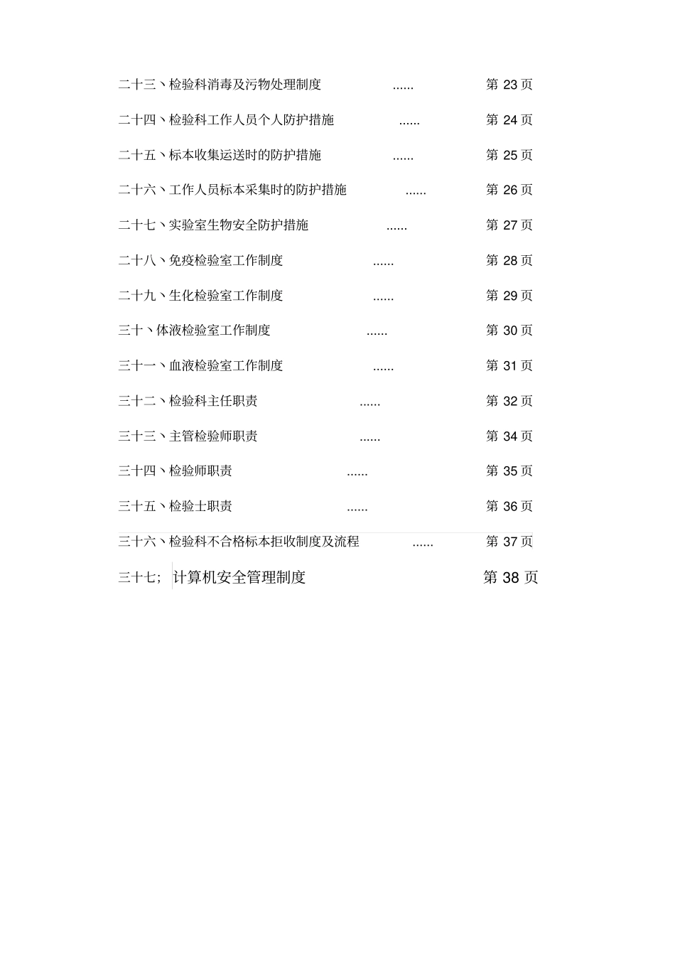检验科工作制度培训资料_第2页
