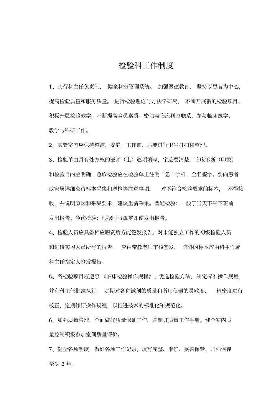 检验科工作制度培训资料_第3页