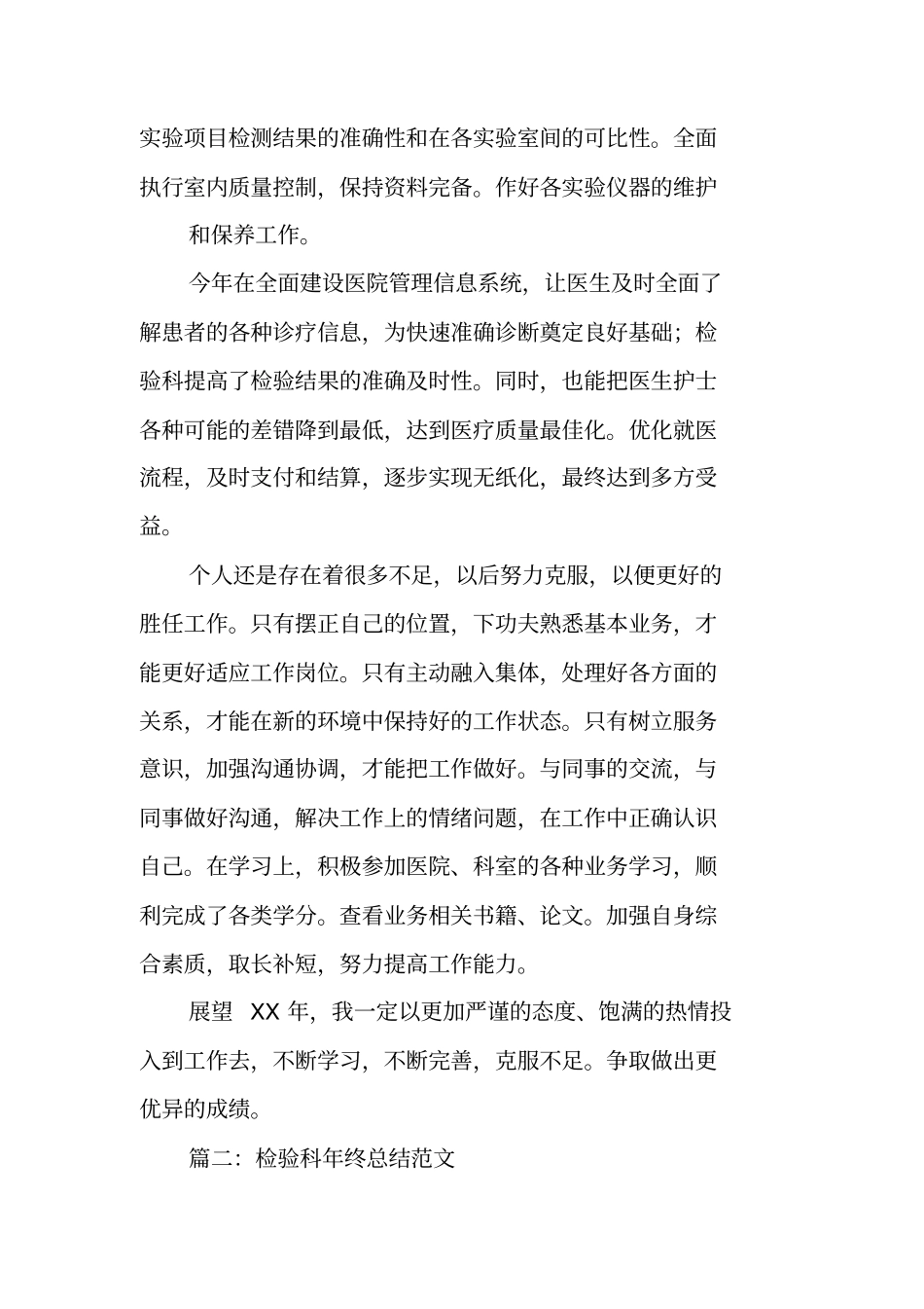 检验科年工作总结_第2页