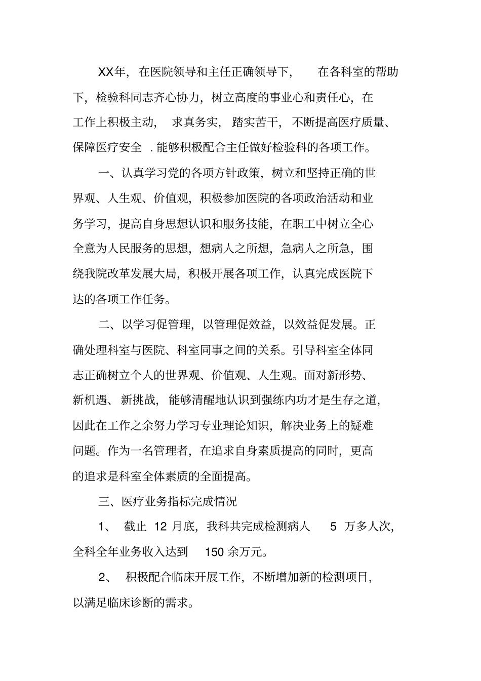 检验科年工作总结_第3页