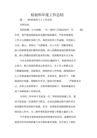 检验科年工作总结