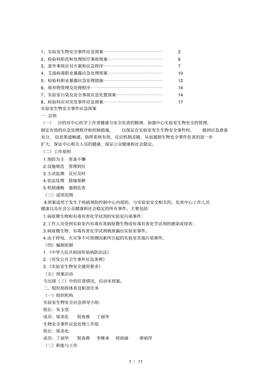 检验科应急预案_第1页