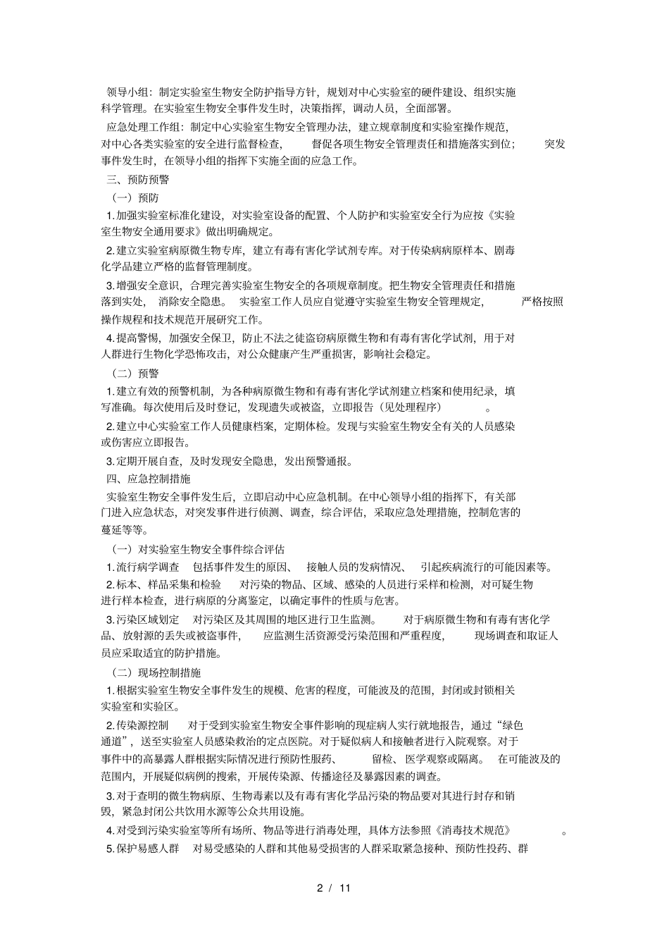 检验科应急预案_第2页