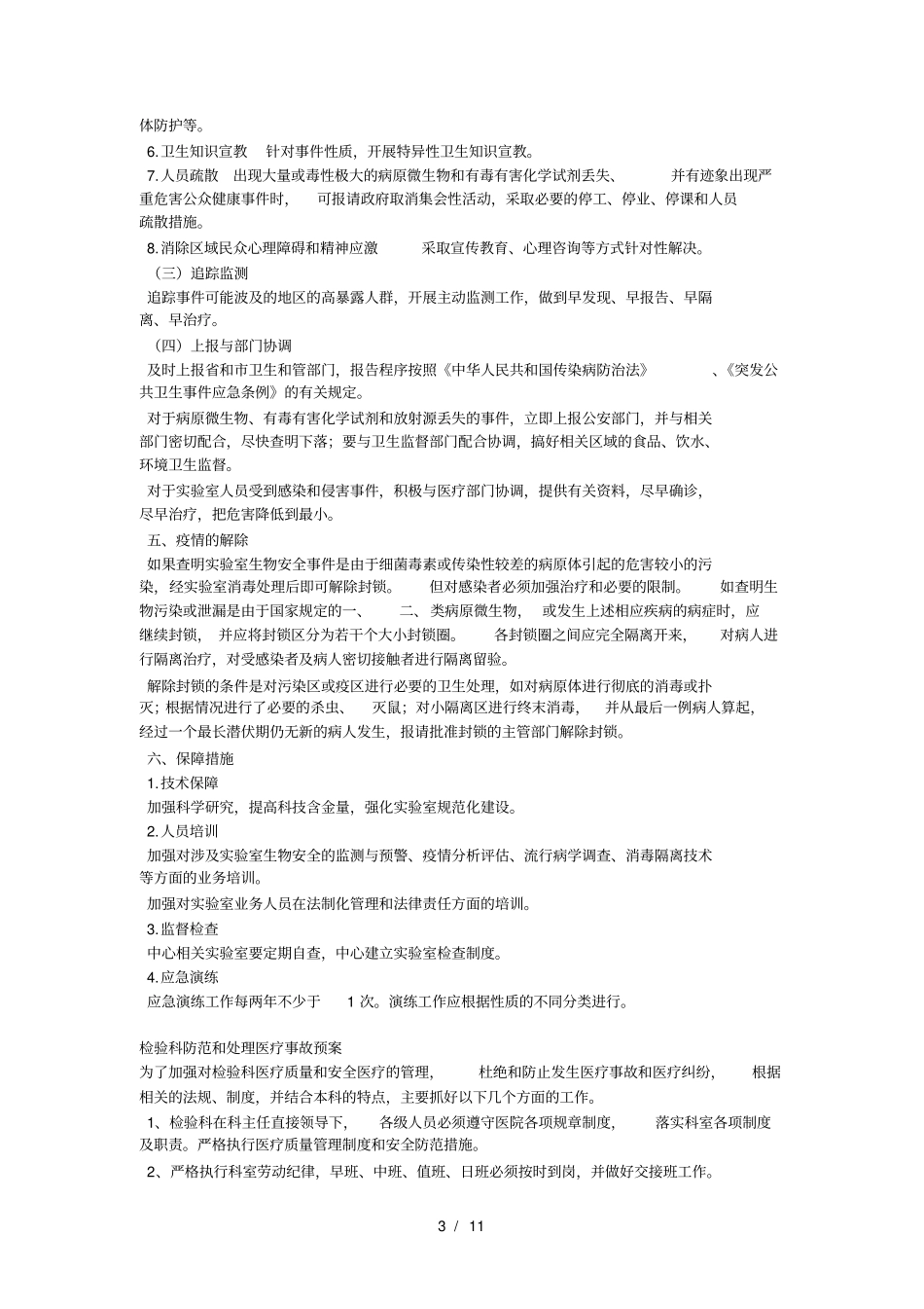 检验科应急预案_第3页