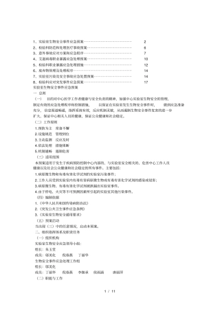 检验科应急预案