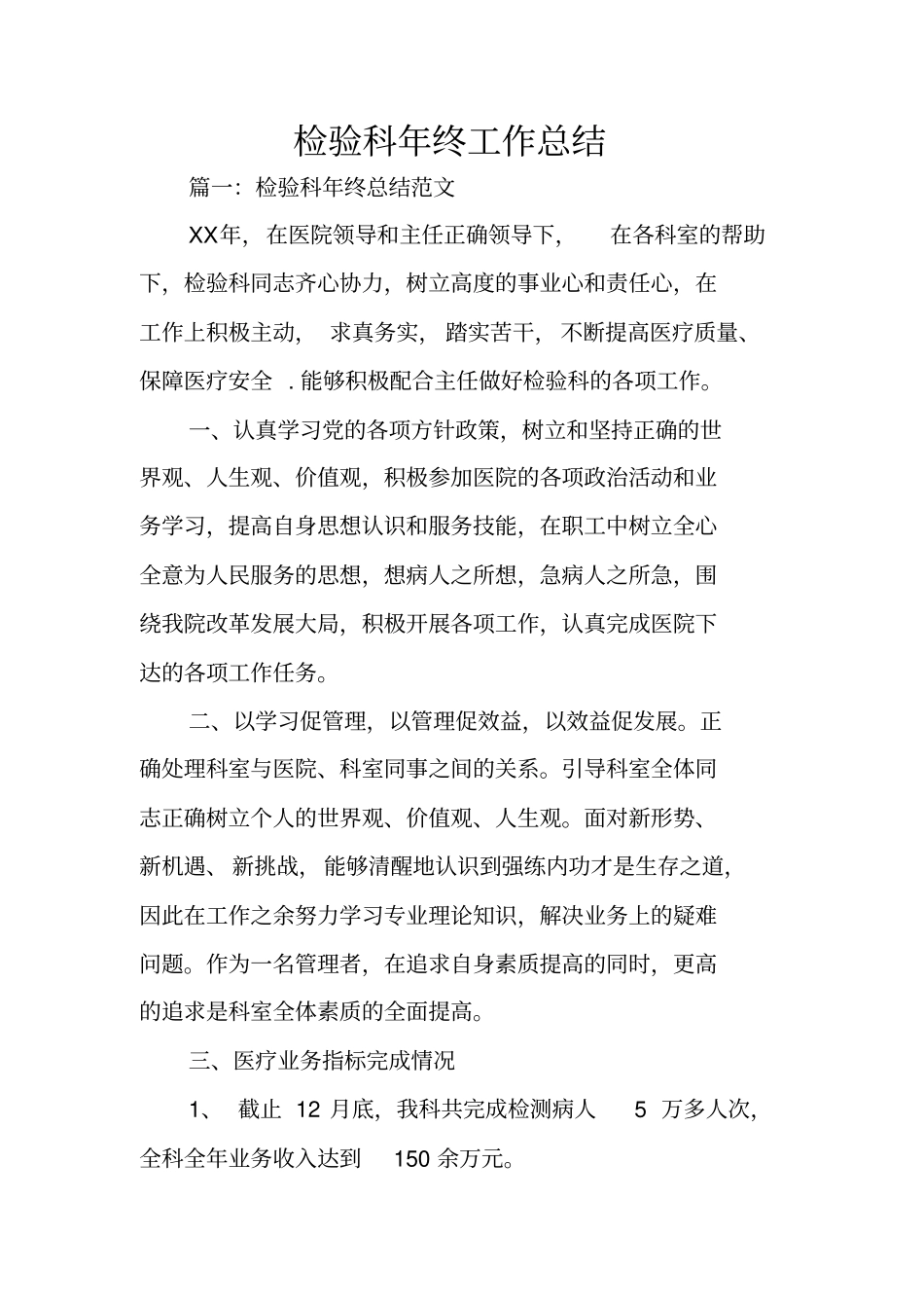 检验科年终工作总结_第1页