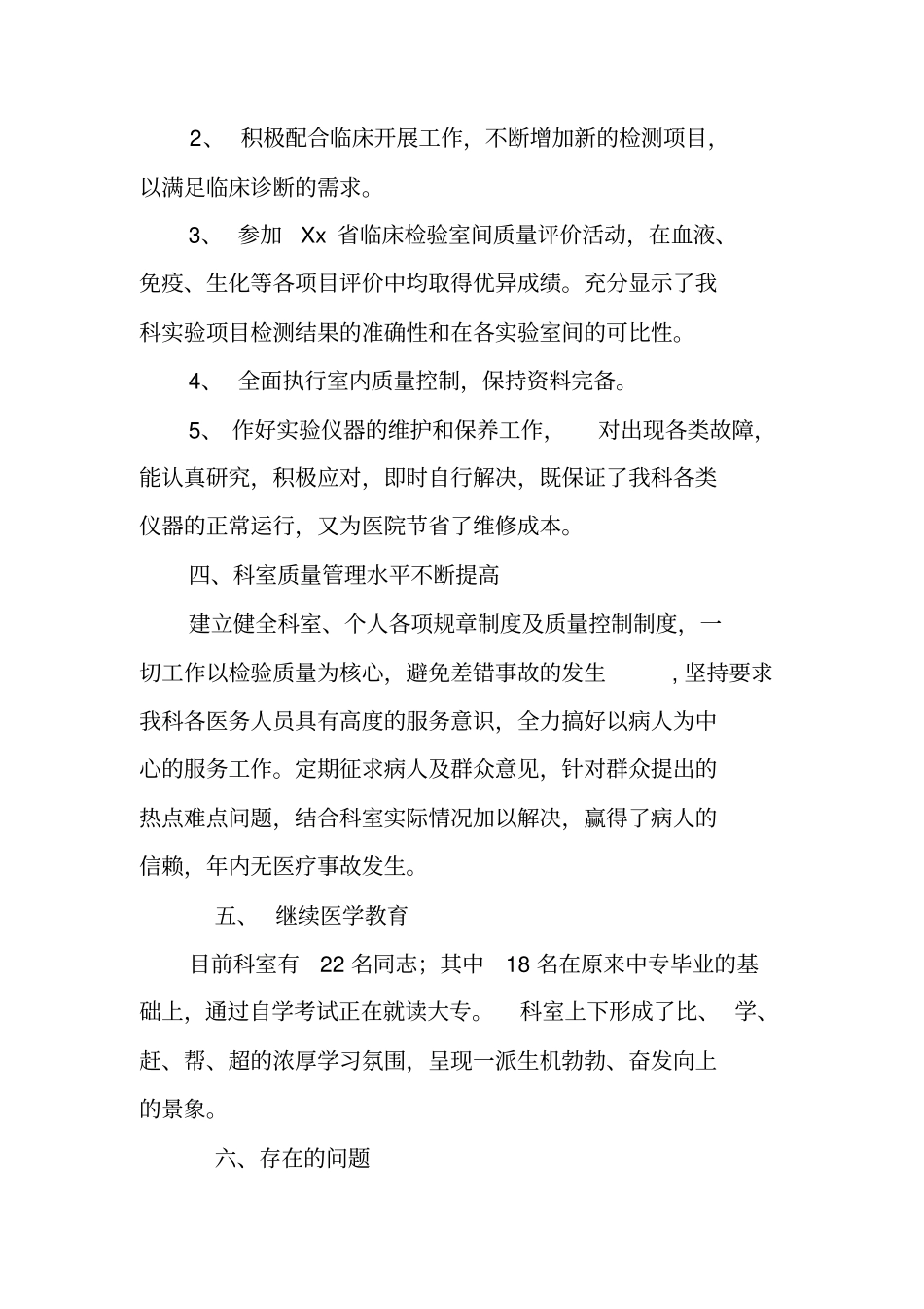 检验科年终工作总结_第2页