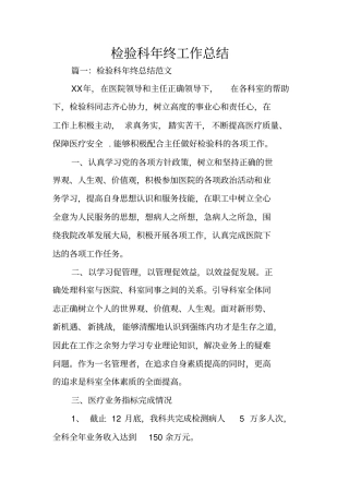 检验科年终工作总结