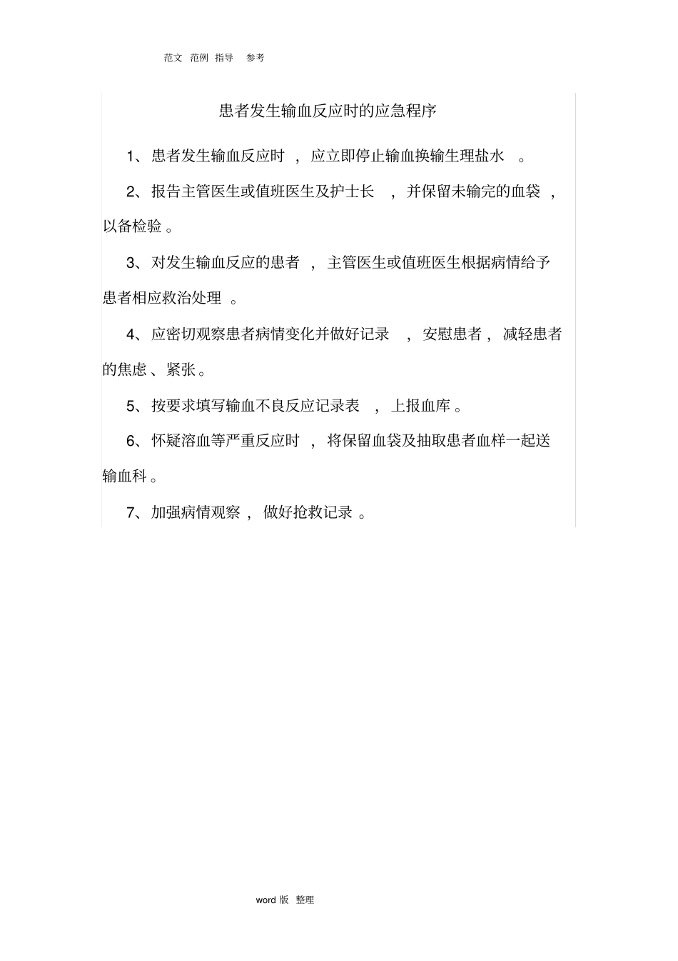 检验科应急处理预案_第1页