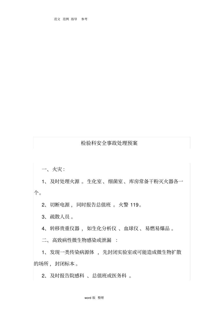 检验科应急处理预案_第2页