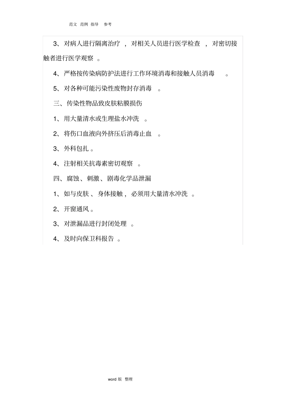 检验科应急处理预案_第3页